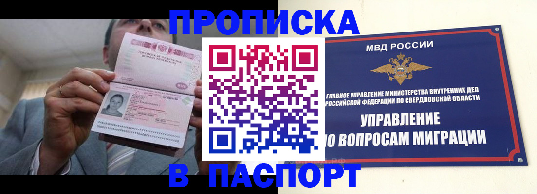 временная регистрация для школы в Оренбурге